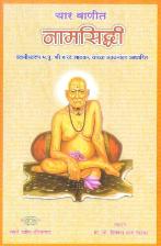 CHAR VANIT NAMSIDDHI